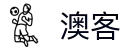 澳客网_专业体育全维数据比分直播与彩票分析